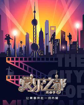 愛樂之都·青春季