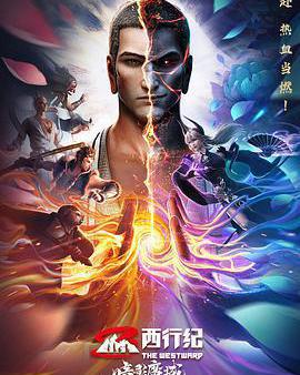 西行紀之暗影魔城