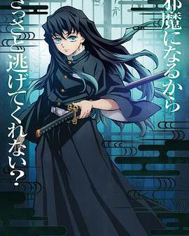 鬼滅之刃 鍛刀村篇