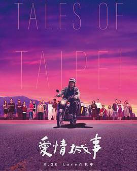 愛情城事