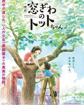 窗邊的小豆豆