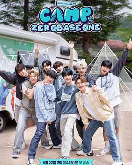 ZEROBASEONE露營