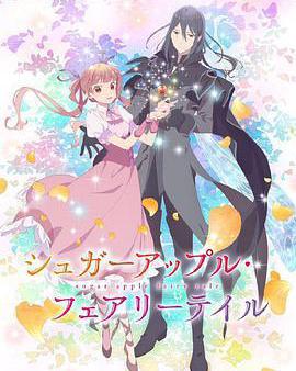 銀砂糖師與黑色妖精 Part.2