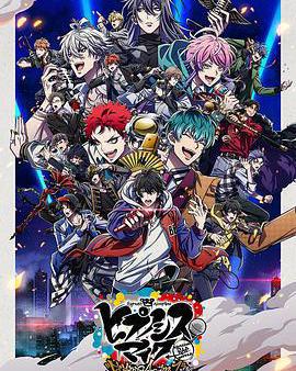 催眠麥克風 Rhyme Anima ＋