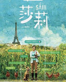 莎莉