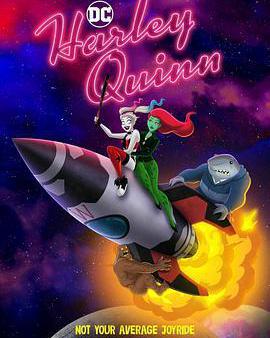 哈莉·奎茵 第四季