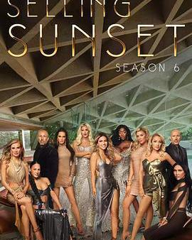 日落家園 第六季