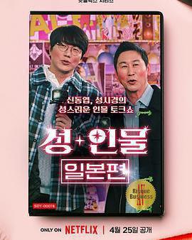 人+性大不同：日本篇