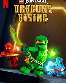 樂高幻影忍者：神龍崛起