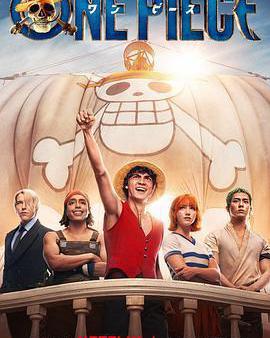 海賊王(真人版) 第一季