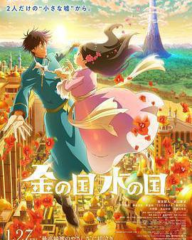 金之國 水之國