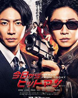 今天開始當殺手