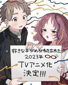 喜歡的人忘記戴眼鏡了