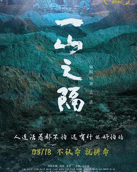 一山之隔