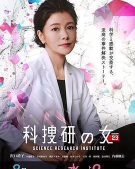 科搜研之女 第23季