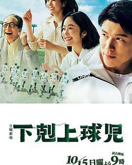 下克上棒球少年