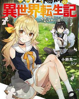 最強陰陽師的異世界轉生記