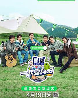 一起露營吧 第二季