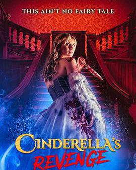 灰姑娘復仇記