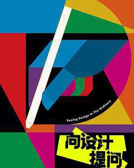 向設計提問