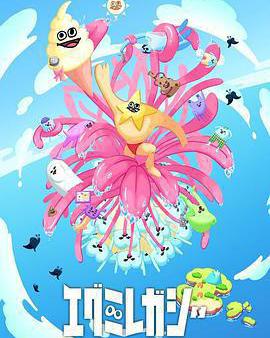 哎咕島消失的舔甜歌姬