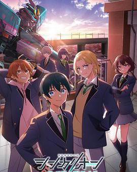 新幹線變形機器人 改變世界