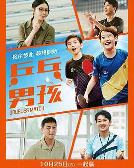 桌球男孩