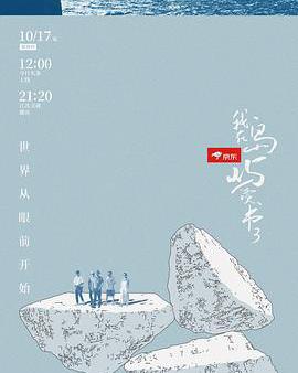 我在島嶼讀書 第三季