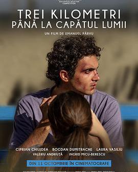 世界盡頭三公里