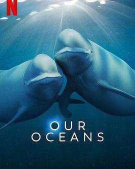 我們的海洋