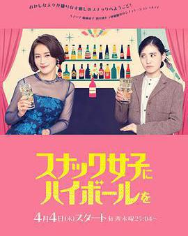 給小酒館女子喝高杯酒