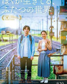 我生活的兩個世界