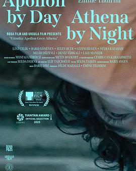 白天是阿波羅，晚上是雅典娜