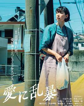 爲愛狂亂
