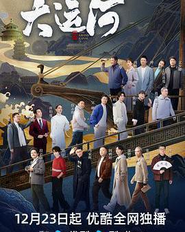 閃耀吧！大運河