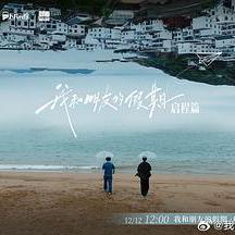 我和朋友的假期