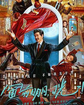 窗前明月，咣！