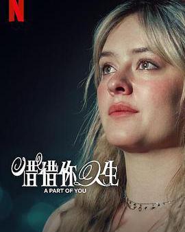 你的一部分