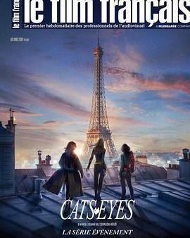 貓眼三姐妹 第一季