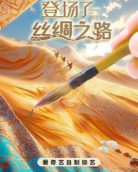 登場了!絲綢之路