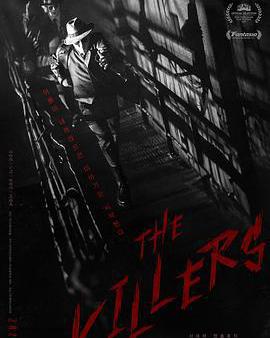 殺手們