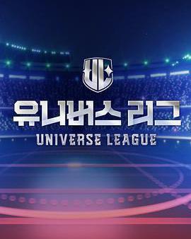 Universe League