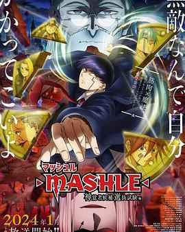 物理魔法使馬修 第二季