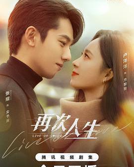 再次人生