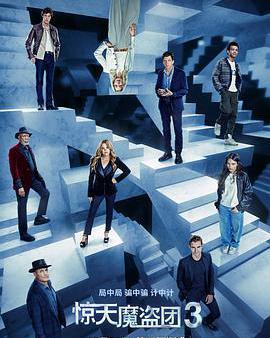 驚天魔盜團3