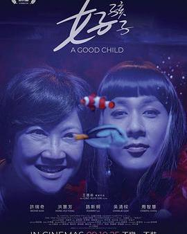 好孩子