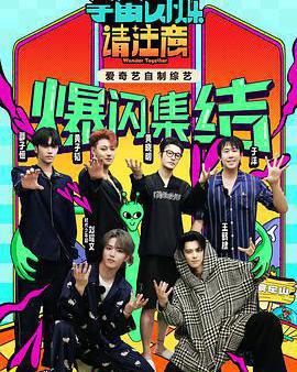 宇宙閃爍請注意