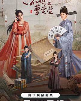 了不起的曹萱萱