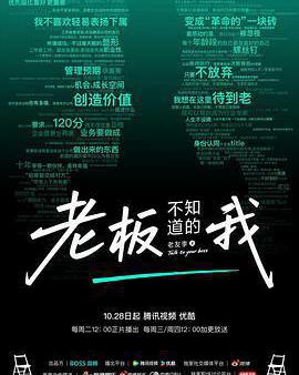 老闆不知道的我·老友季2