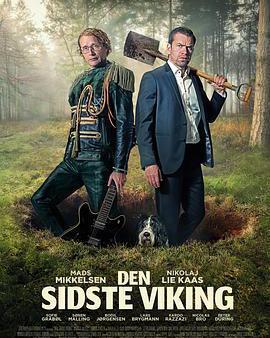 最後的維京人